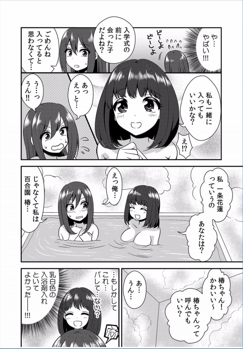 【エロ漫画】女子校に入学した女装男子が寮のルームメイトと一緒にお風呂に入りお互いの身体を流しあいおっぱいばかり触りイカせてしまうｗ
