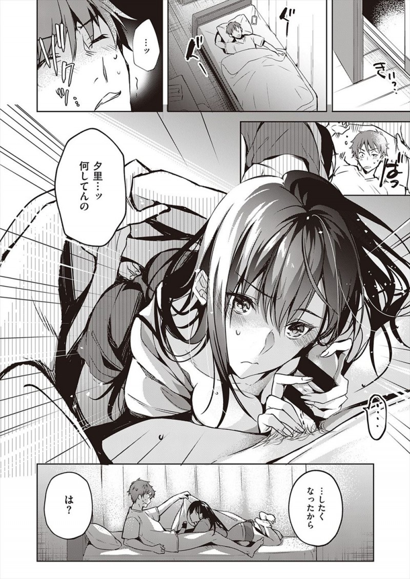 【エロ漫画】ブラコンJKが兄のオナニーを目撃して弱みを握りお互いの股間を触りあうまでになったが、ある日兄に彼女ができていたのを知り夜這いして処女マンコで兄の童貞を奪う!