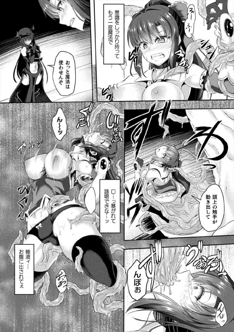 【エロ漫画】魔法少女に部下たちをたくさん倒された魔王の手下が魔法少女に催淫の魔法をかけて動きを止め、触手で拘束して陵辱しふたなり巨根ちんぽで中出しレイプして苗床にする！