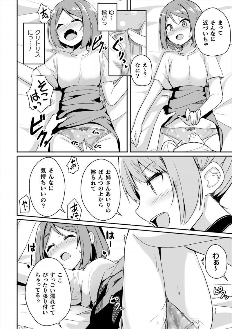 【エロ漫画】同じマンションのかわいい女の子のパンツのにおいをかぎながらオナニーしようとしていた変態レズ女子が、超ドＳだった女の子に押し倒され手マンと電マで何度もイカされまくる！
