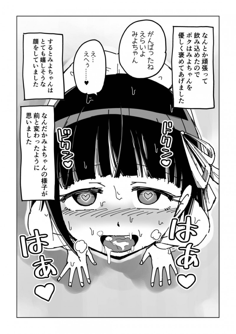 【エロ漫画】幼馴染の男子に催眠状態にさせられて無抵抗となって幼馴染の貧乳少女…そんな彼女に彼はディープキスしたり、フェラさせたり、更には中出しセックスしたりとやりたい放題する！【ありむらんど:幼馴染催眠調教日記OMAKE】