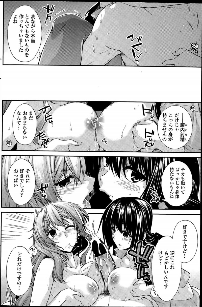 【エロ漫画】超強力な媚薬を完成させていつものように実験台の男に飲ませたらまったく勃起が収まらず、ハーレムセックスをしてようやく落ち着かせるｗ