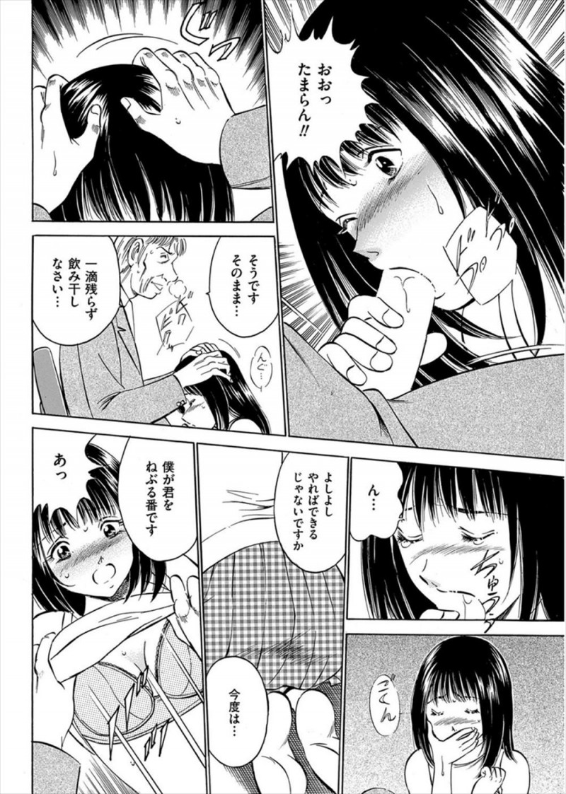 【エロ漫画】教授にお願いして大学院への推薦をもらおうとしたら別の子に色仕掛けされていてその姿を盗撮したJDだったが逆に教授に脅されて中出しレイプされてしまうｗ