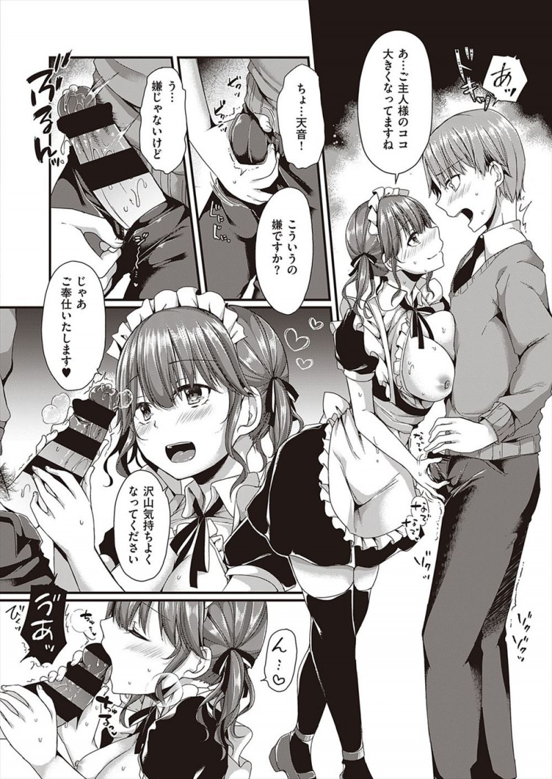文化祭でメイドカフェをやることになったが、クラスのアイドル的存在の巨乳美少女な彼女のメイド姿を他の奴らに見せたくない男子の姿を見て彼女が察し、彼氏を呼び出し彼氏だけにメイド姿を見せていちゃラブ中出しセックスをして彼女はメイドを辞退した♡