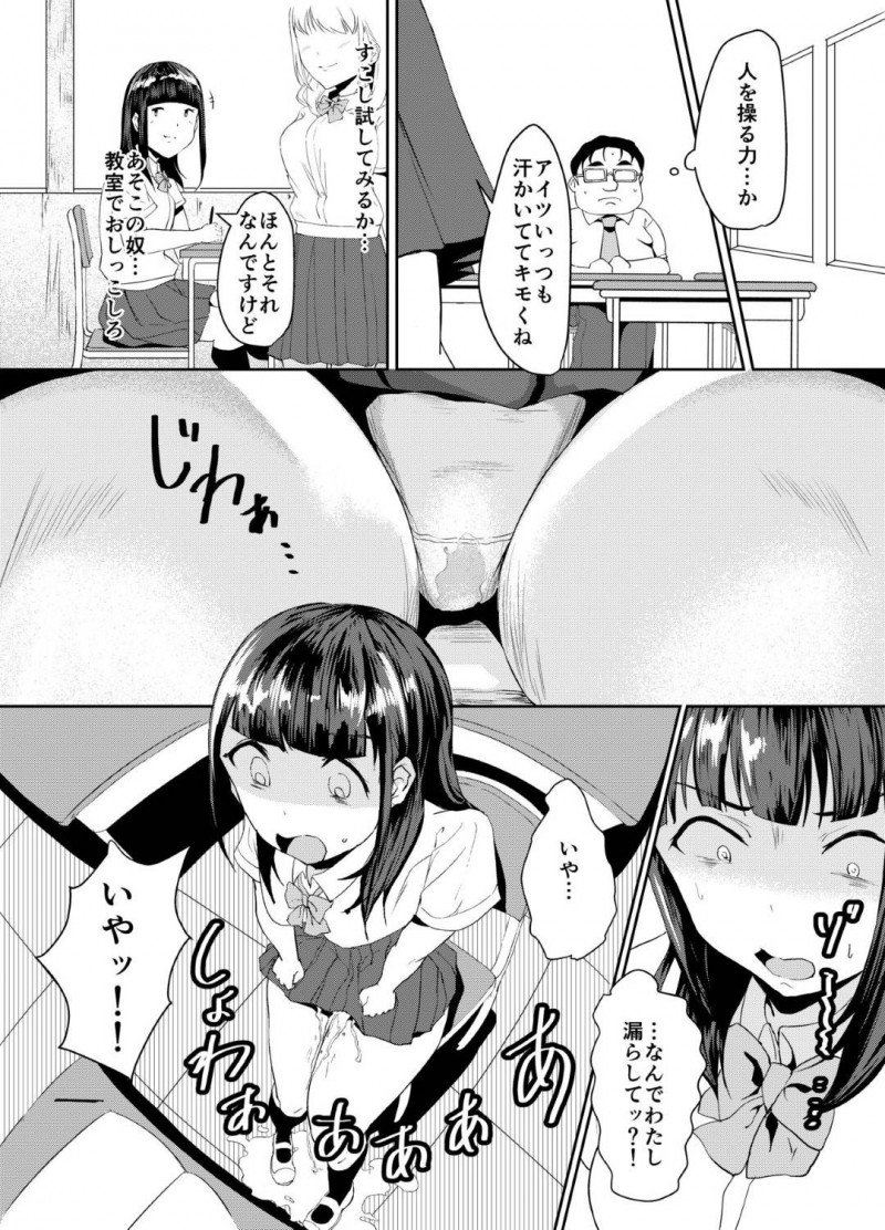 【エロ漫画】クラスのキモデブ男子をいじめたら、超能力で仕返しされてしまった生意気JK…みんなの前でおもらしさせられ、全裸露出散歩したあと生ハメ中出し調教レイプされて性奴隷堕ち【ドーデモイイ:クラスメイトは俺の犬】