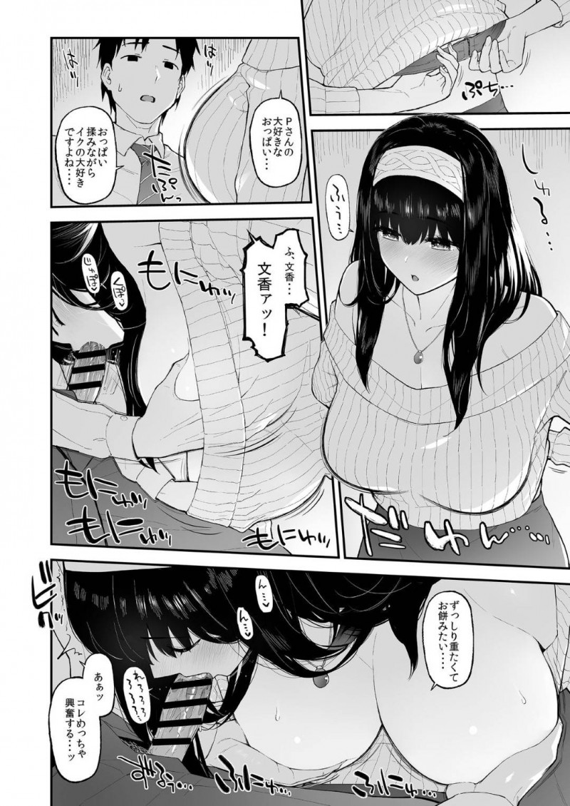 【エロ同人誌】仕事中のPの家にお邪魔して家事をする鷺沢文香は今日だけ奥さんになりきり夫婦セックスを愉しむ！【森宮正幸/ふみふみがおくさんになる本：アイドルマスター シンデレラガールズ】
