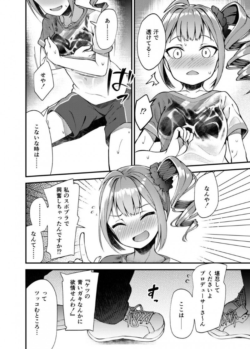 【エロ同人誌】手作りのたこ焼きを褒められすかさずPにアピールする横山奈緒は素直に正直に思いを告白してPと付き合うことに！【びんせん/例えばこんなミリオンシアター：アイドルマスターミリオンライブ!】