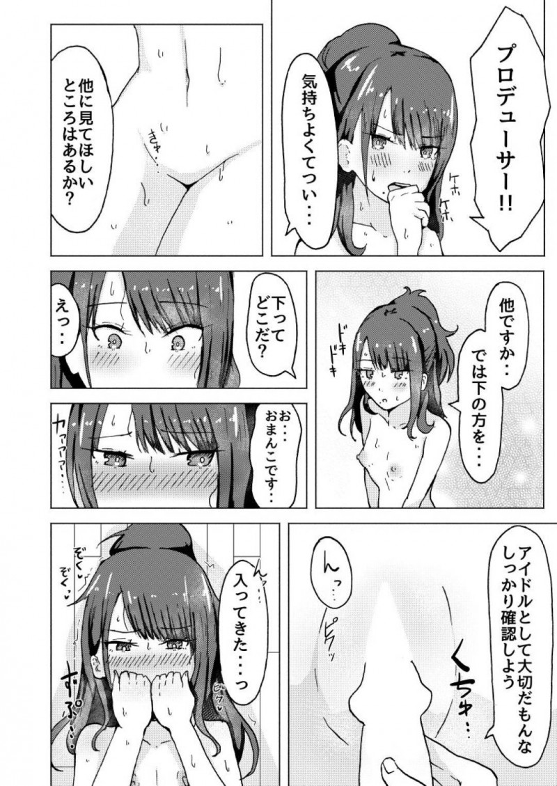 【エロ同人誌】冷房が壊れた部屋で汗だくでレッスンする風野灯織の姿に欲情したPに襲われる！【藤宮茜/灯織のコンディション：アイドルマスター シャイニーカラーズ】