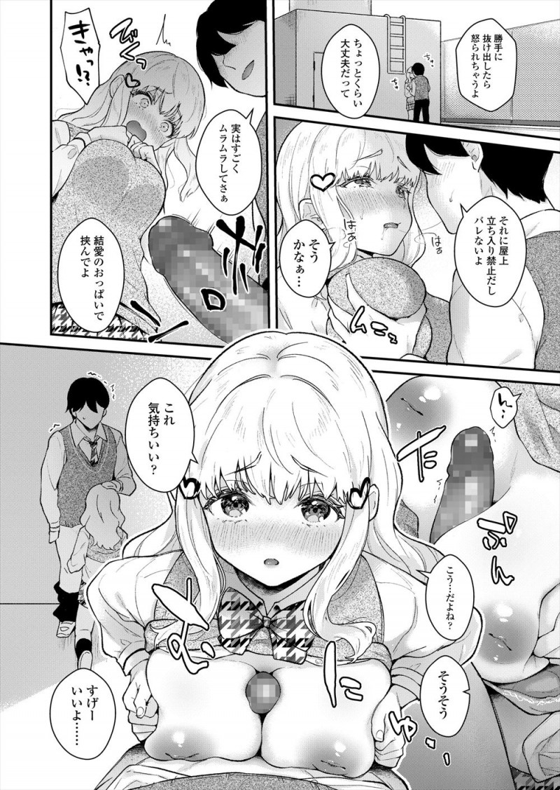 【エロ漫画】かわいい巨乳彼女がいてクラスカーストのトップにいた男子が文化祭をサボり彼女とセックスして泣かせたことでハブられステータスを失い…！