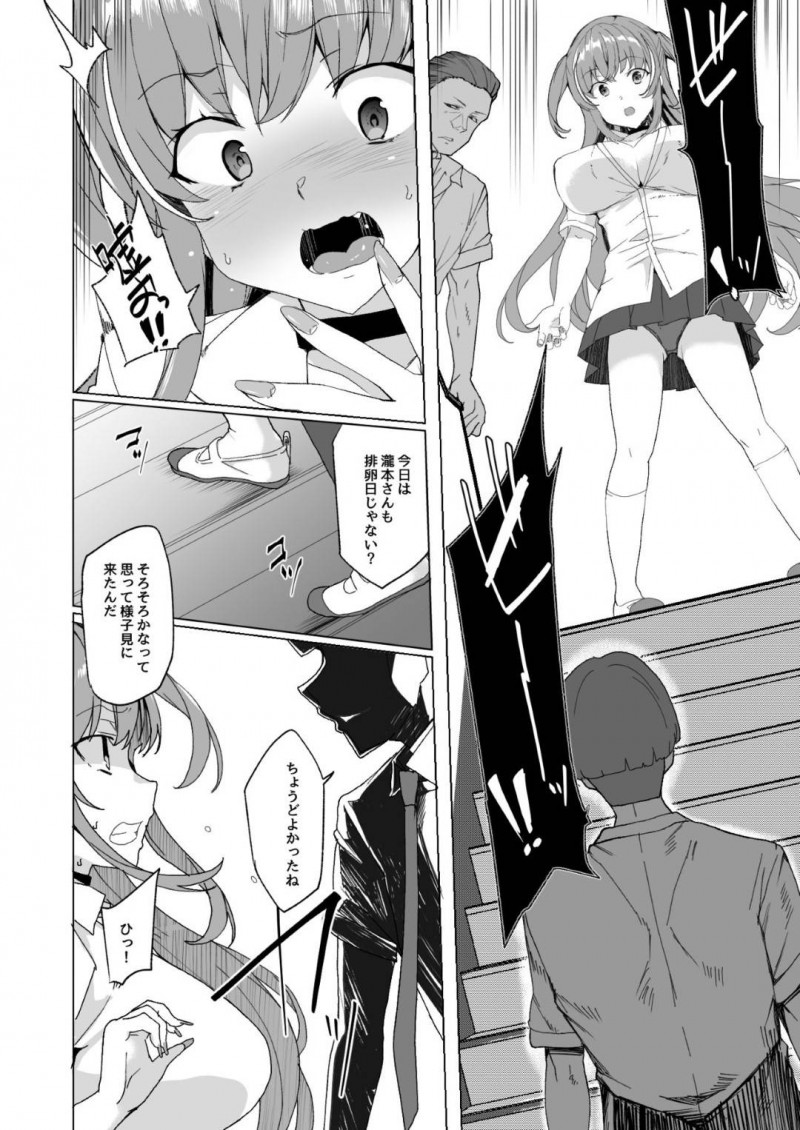 いじめられっ子と法律でセックスするハメになってしまったクールなJKと生意気なJK…不感症も彼氏への愛情も媚薬投入と巨根によってトロ顔のビッチ化しちゃって寝取られの中出しセックスの快楽堕ちしちゃう！【田中竕：上級精子着床義務化!? 2 ～僕をイジメてた奴らの彼女を寝取って種付け!～】
