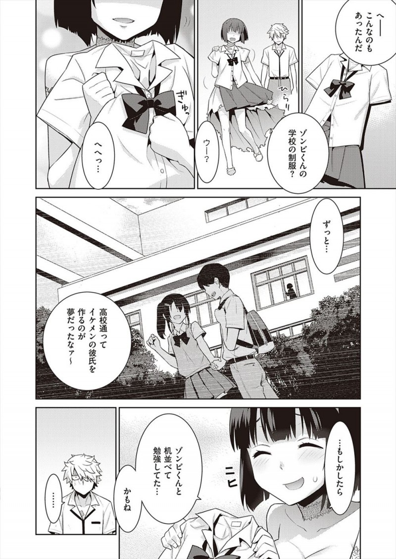 謎のウィルスが蔓延して人間がどんどんゾンビ化していく中、抗体があった美少女がまだちょっと人間の感情を残しているゾンビとの奇妙な共同生活が始まりいちゃラブ初体験して毎日ひたすら愛し合うが…！？