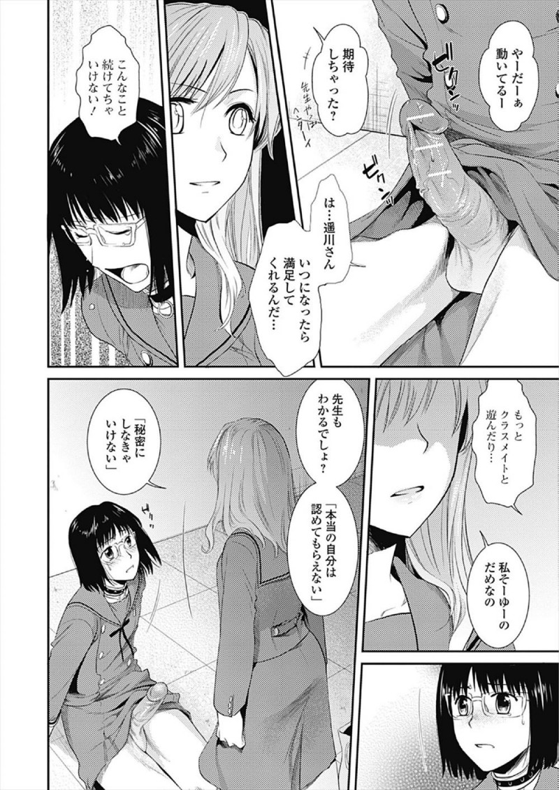 【エロ漫画】女装にハマってしまった変態教師がそれを盗撮した生徒に脅されちんぽをもてあそばれ、ついに処女だった生徒に中出し逆レイプで筆おろしされる！