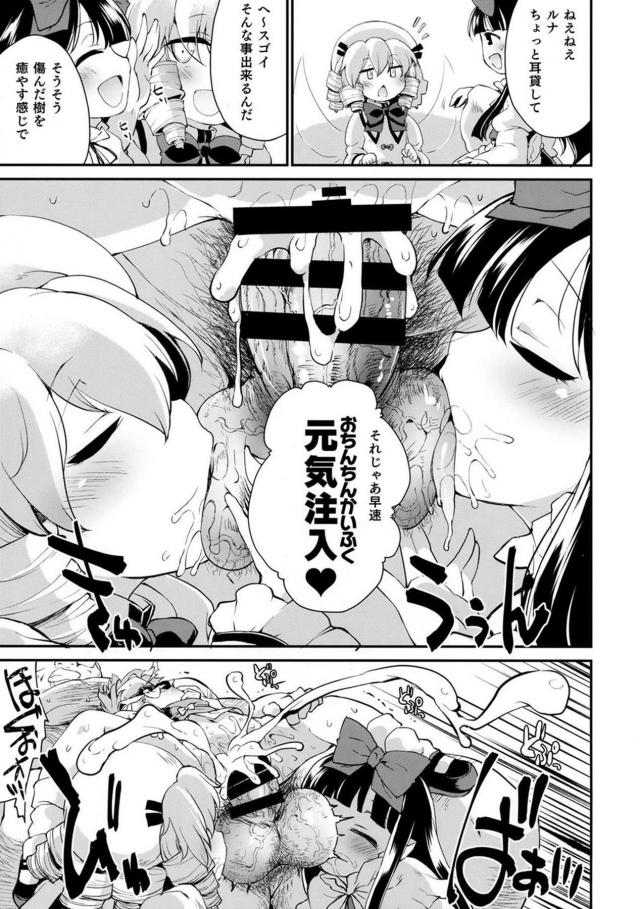 サニーがおちんちんをこわがっているので、ルナたちがセフレの変態おじさんを貸してあげて無理やり中出しレイプさせちんぽの味を覚えさせるｗｗｗｗｗｗ【東方Project・エロ同人誌】