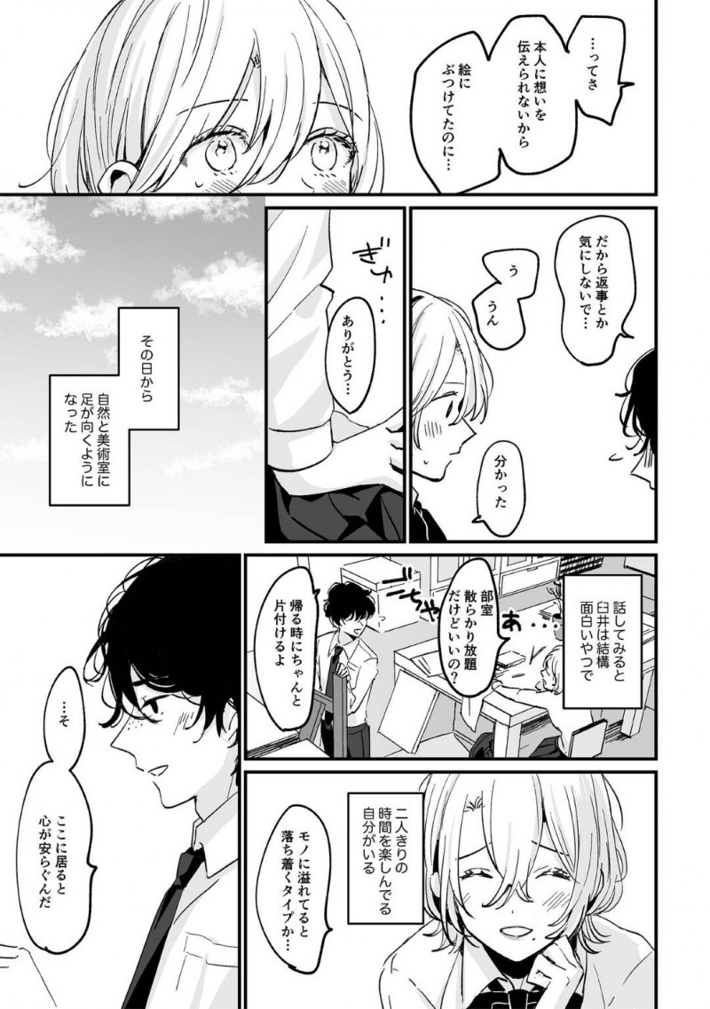 【エロ漫画】自分をモデルに絵を描いていた美術部男子と放課後毎日会ううちに両想いとなっていったギャル系美少女JK…自ら抱きついてファーストキスしたあとエッチを誘いイチャラブ初セックスしてイキまくる【Tamtam：放課後スケッチ】
