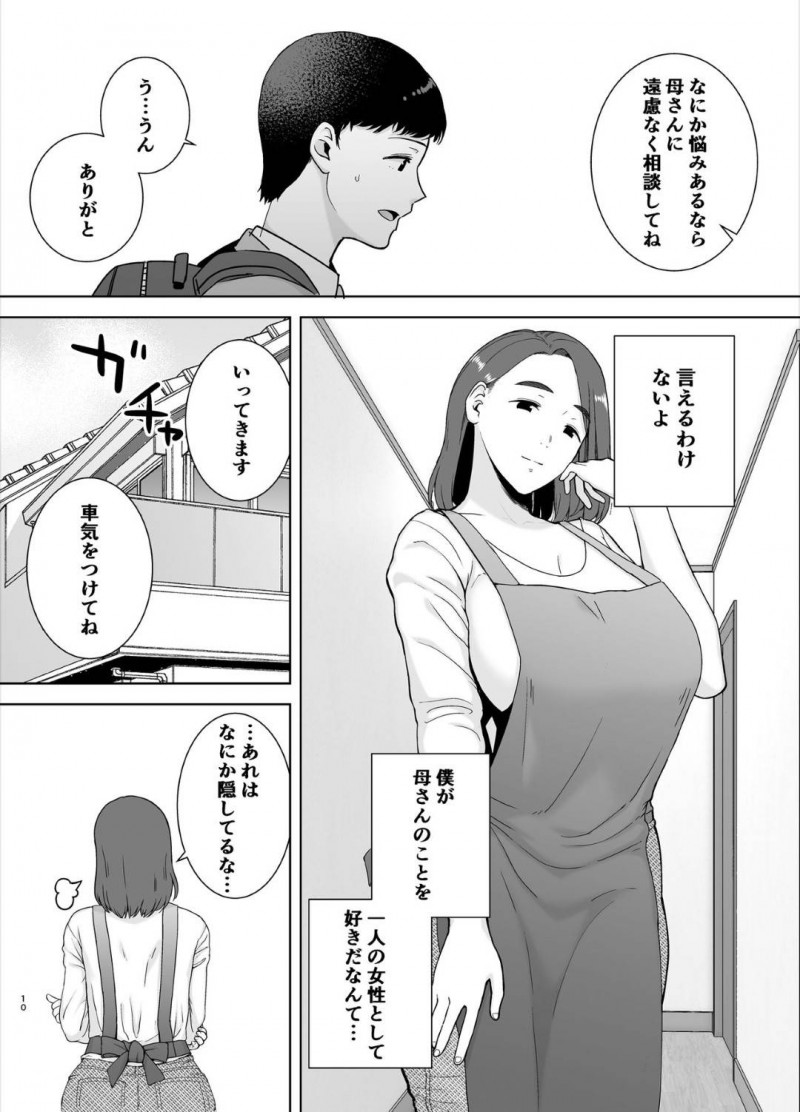 息子が自分の事でオナニーしているのを目撃してしまった母親…お互いに愛の告白で確認した後にイチャラブに乳首責めしてだいしゅきホールドで中出しセックスしちゃう！【シベリアン母スキー：僕の母さんで、僕の好きな人。】