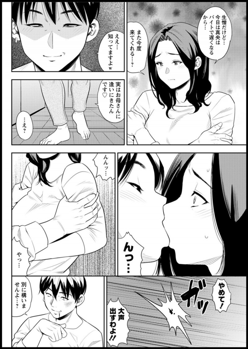 【エロ漫画】家に来ては娘とヤりまくっている娘の彼氏に注意しようとしたがとんでもない巨根ちんぽを見て何も言えなくなり、さらに娘のハメ撮り動画で脅され中出しレイプされ完落ちしてしまう母親！