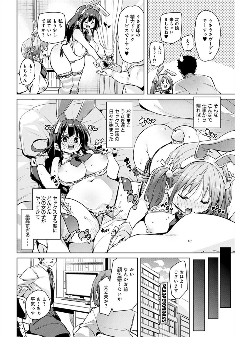 【エロ漫画】うさぎと好き放題中だしできるという超格安のデリヘルを頼んだら好みなむっちり巨乳美少女がやってきて、セックスするたびに新しいバニーガールがどんどん増えていきハーレム生活を送る男!