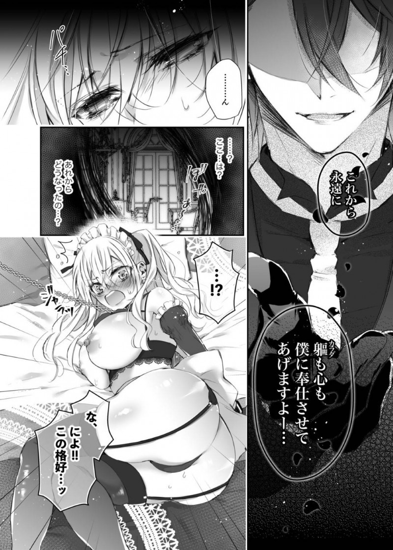 【エロ同人誌】物心ついた時から独りだった少女は教会で世話になっていた神父に売り飛ばされ新しい主人に調教される！【ヤマト蛍/Maria××Maid2】