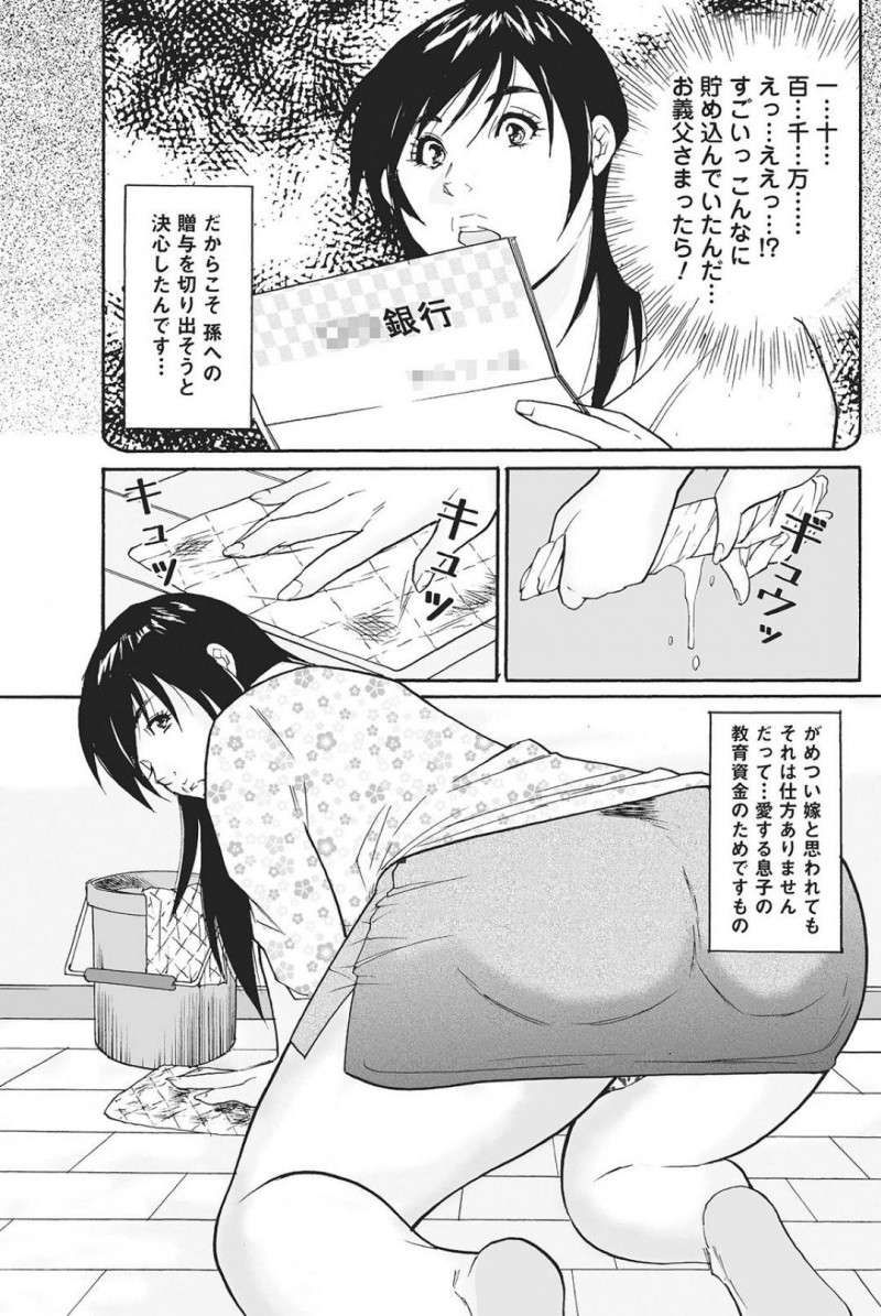 たくさんお金を持っている義父のお金を狙って色仕掛けしちゃう人妻…乳首責めされちゃってフェラしちゃって浮気の中出しセックスにドハマりしちゃう！【北弓佳：たっぷりちょうだい！義父の中出し贈与】