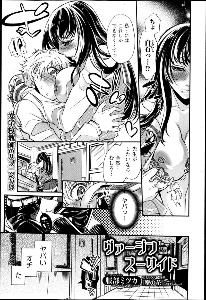 【エロ漫画】生徒から過激なアプローチをされている教師が呼び出していじめられ誰かにやらされているのでは?と話をしたら告白され、しゃべるのが苦手で色仕掛けしかなかったとフェラをされ処女をもらってしまったw