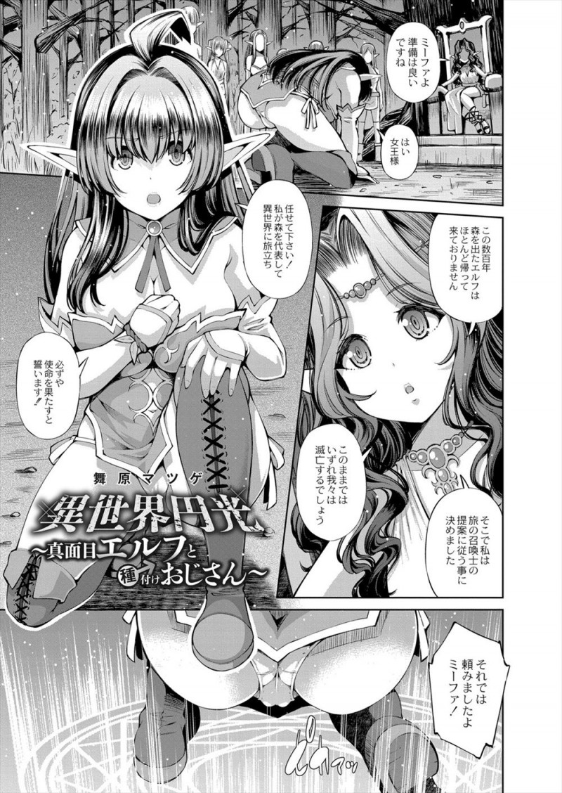 エルフの森を代表して異世界にやってきた金髪美少女エルフが援交男に捕まり、エルフを援交相手だと思いこんでいる男にいきなりべろちゅーされ気持ち悪いのに気持ちよくて激しく中出しセックスされる！