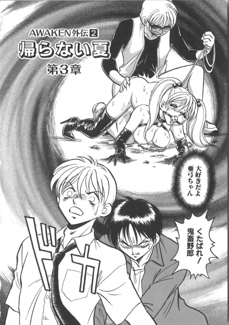 【エロ漫画】幼いころに助けた少年と再会した美少女性奴隷…犬の散歩プレイをご主人様としていた公園に少年がよく来ると知ってプレイを拒否するが、少年に見られるかもしれない緊張感によって感度がいつもよりも増してしまう！【毛野楊太郎:帰らない夏】