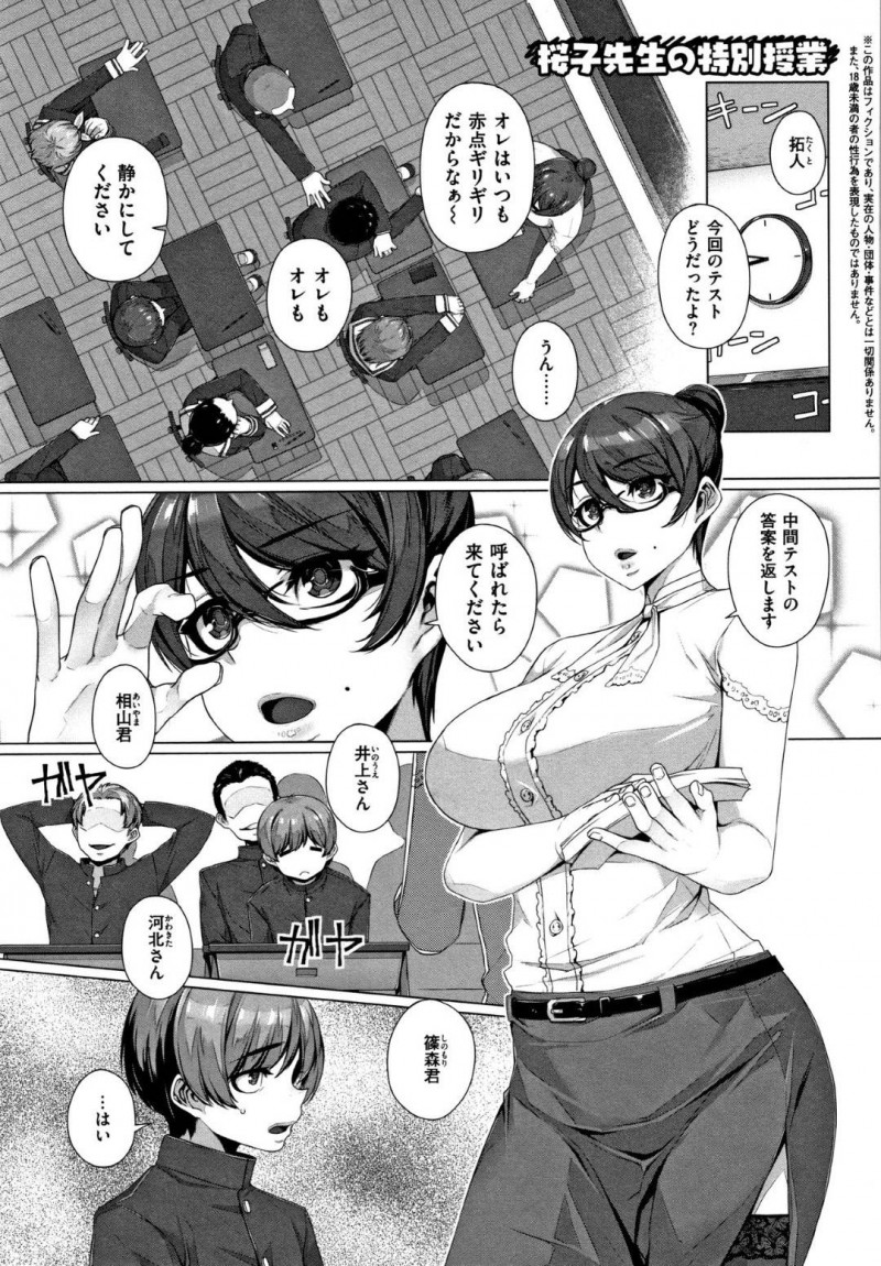 【エロ漫画】気弱な生徒を放課後に呼び出してはエッチな事をしていたのが不良生徒達にバレてしまったクールな女教師は、中出しセックスされたりと陵辱を受ける事に！【三ツ葉稔/桜子先生の特別授業】