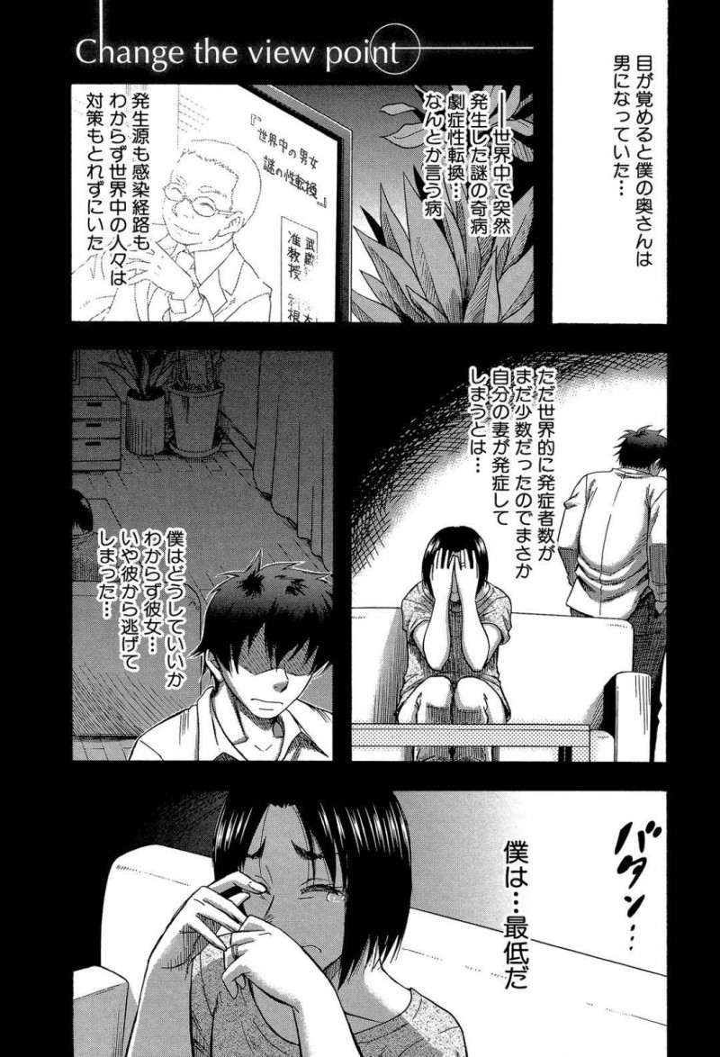 奇病で性別が逆転するギャル…妻が男になってしまった夫は、最低だと思いながらもギャルに逆ナンされラブホへ。すると夫は女体化しギャルは男体化！夫は逃げようとするもギャルに襲われ、デカマラで犯され連続中出しされアクメする！【成島ゴドー：Change the view point】