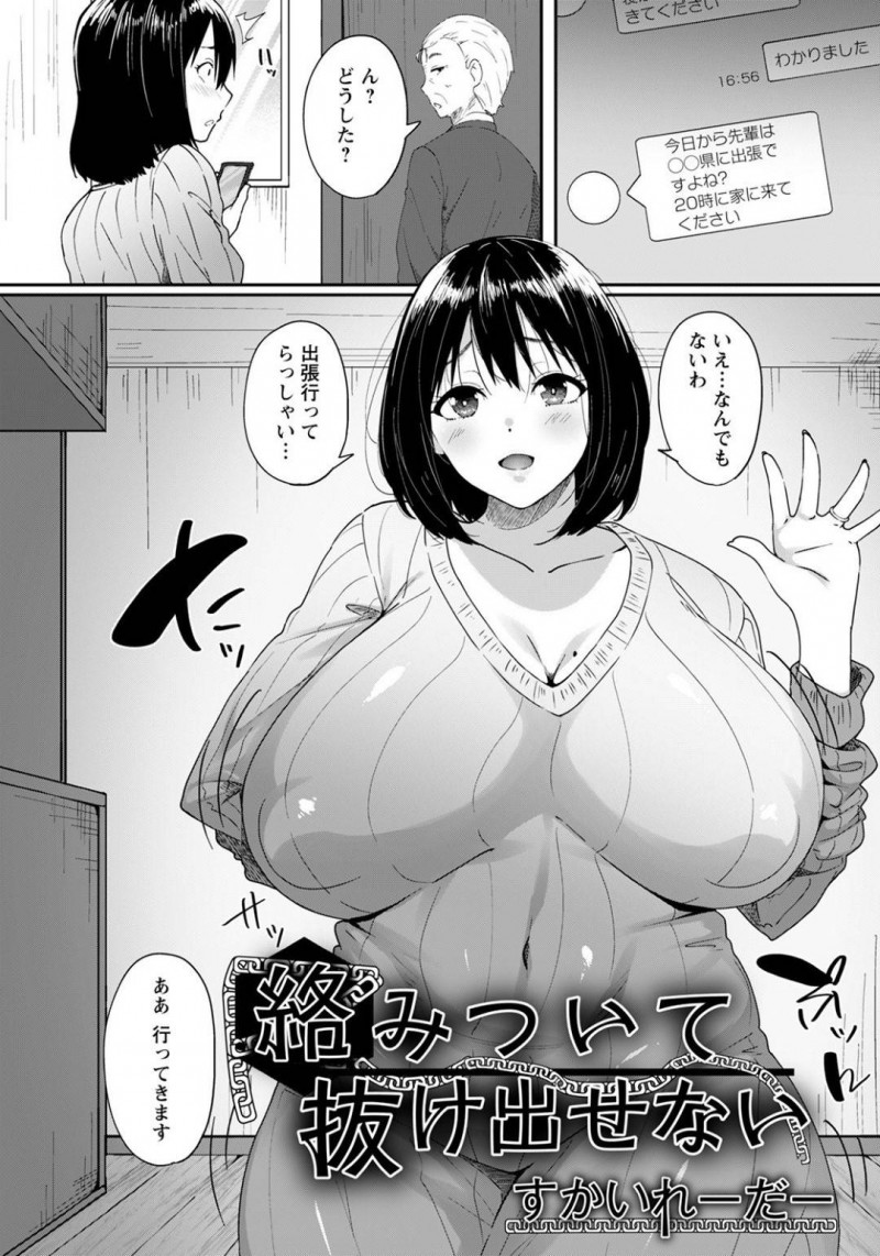 夫の部下と不倫間に堕ちる人妻…エロい格好で夫部下の家に行くとムレムレのまんこを手マンされる。パイズリをするとまんことアナルを生ハメされ中出しされる！【すかいれーだー：絡みついて抜け出せない】