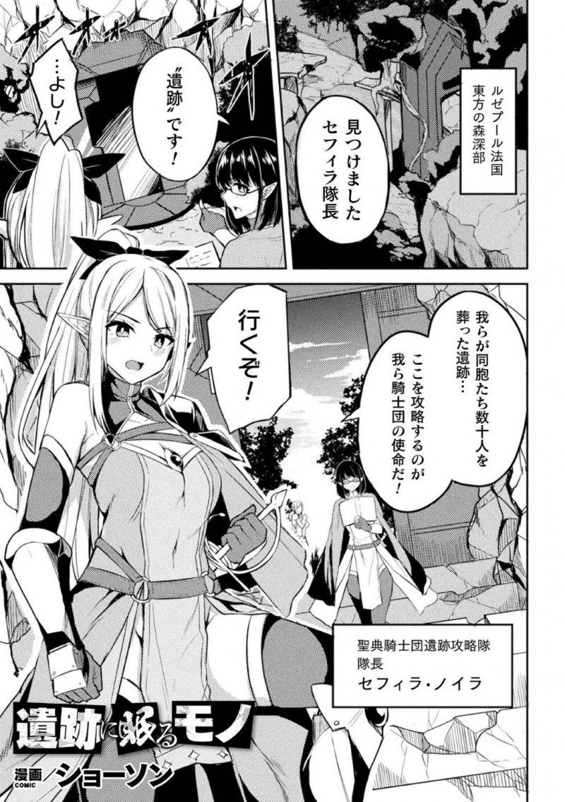 【エロ漫画】同胞達を数十人葬った遺跡に仲間と攻略に乗り込む騎士団女エルフ隊長…現れたゴーレムとバトルになると中から裸の女性が！その隙に囚われてしまい快感をエネルギー源とした機械にイカされ続ける！【ショーソン:遺跡に眠るモノ】