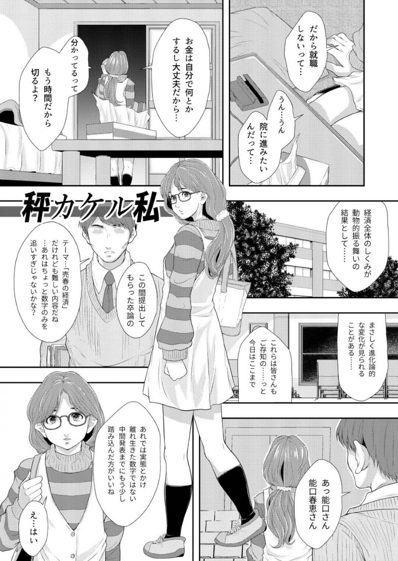 【少年漫画】売春をテーマにして卒論で提出して先生のアドバイス通り実際に売春を始めた地味系JD…そして売春の苦労を知り次はソープへと身を転じてどんどん卒論の内容が濃くなっていく！【まよねーず。】