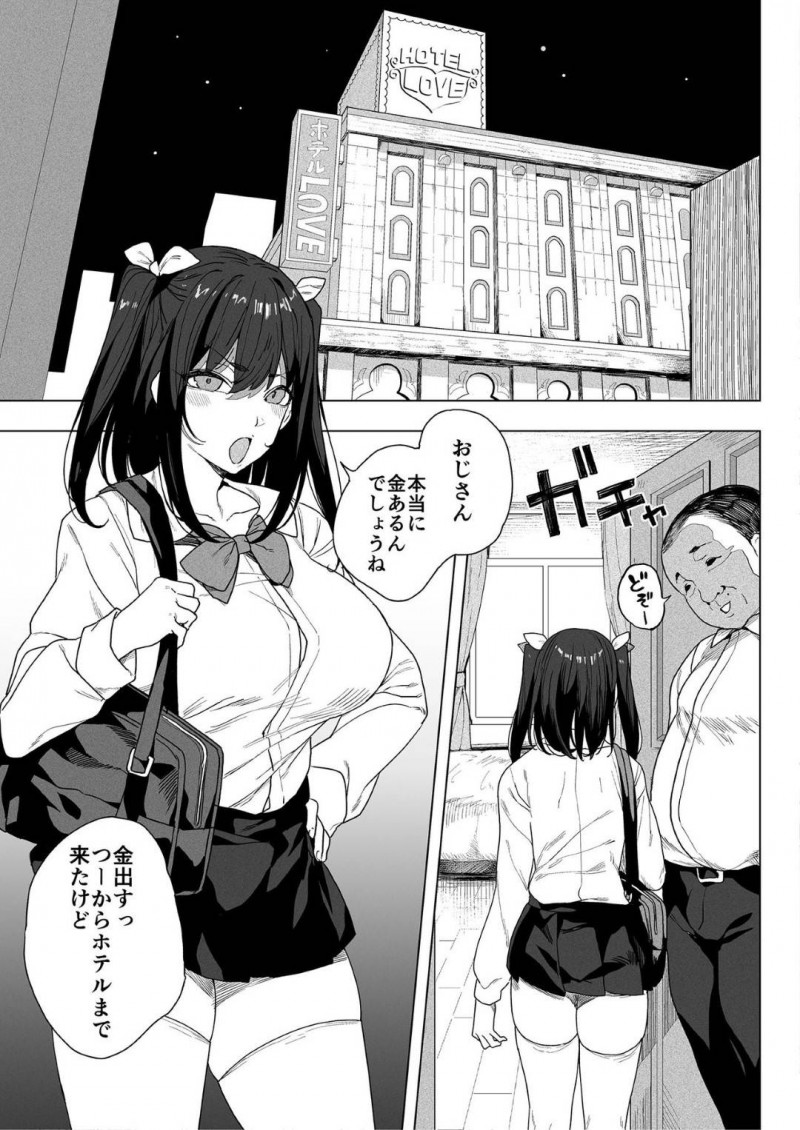パパ活で本番されるJKの結愛…太パパを捕まえた結愛は、早く終わらせようとデカマラをフェラするも顔を捕まれイラマチオされる。パパは帰ろうとした結愛を押し倒し中出しセックスで犯される【釜ボコ：パパ活H合同 1】