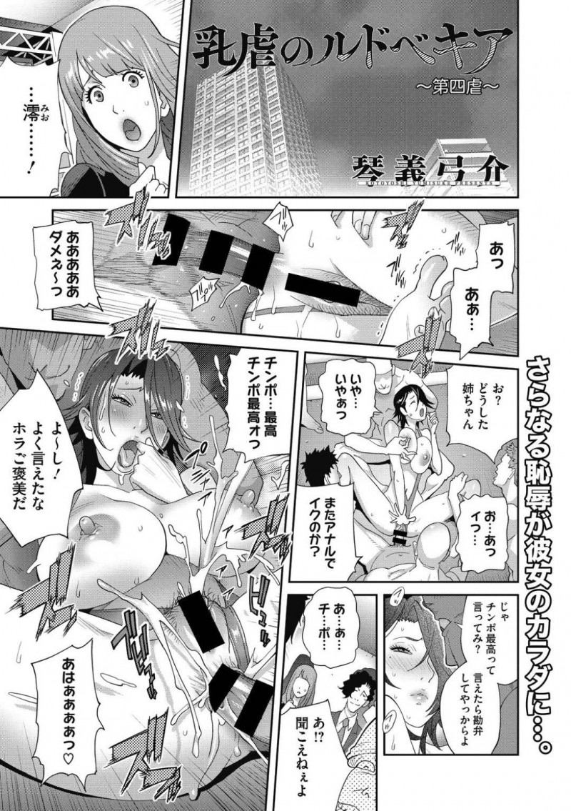 【少年漫画】スキャンダルをネタに恥辱を強要される巨乳議員…登壇した格好はノーブラで男を挑発するような恰好でローターとバイブが挿入されていた！これも命令のため逆らうことが出来ず周囲から視線を浴びる！【琴義弓介】