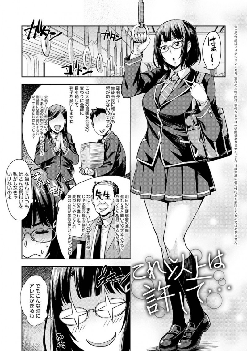 【エロ漫画】ショッピングモールで万引きしたのを近くにおじさんに見られてしまい、トイレで脅されてセクハラされる真面目JK…爆乳おっぱいを揉まれて手マンされ、激しい生ハメ中出しレイプされて淫乱絶頂【たくろう：これ以上は許して…】