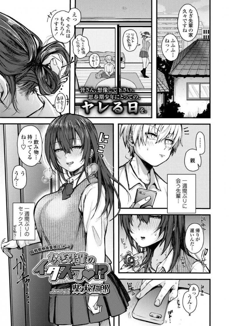 【少年漫画】一週間ぶりに後輩彼氏が家に遊びに来た先輩彼女JK…席を外した間にコンドームが減っていることに気付き怒った彼氏に押し倒されお仕置きセックスされる！【柴犬五郎】