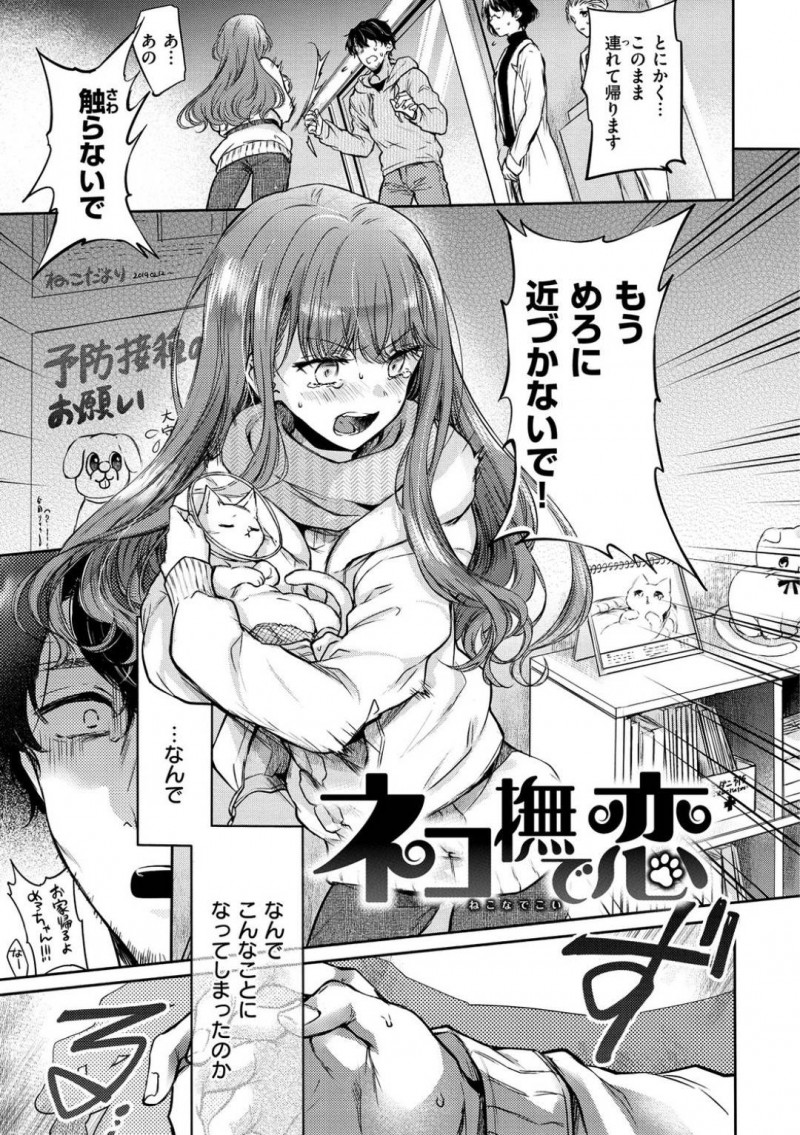 【少年漫画】偶然見つけた飼い猫を世話してくれた男性と恋人同士になった巨乳お姉さん…久しぶりに家で過ごしながらいちゃいちゃ中出しセックス！【雛原えみ】