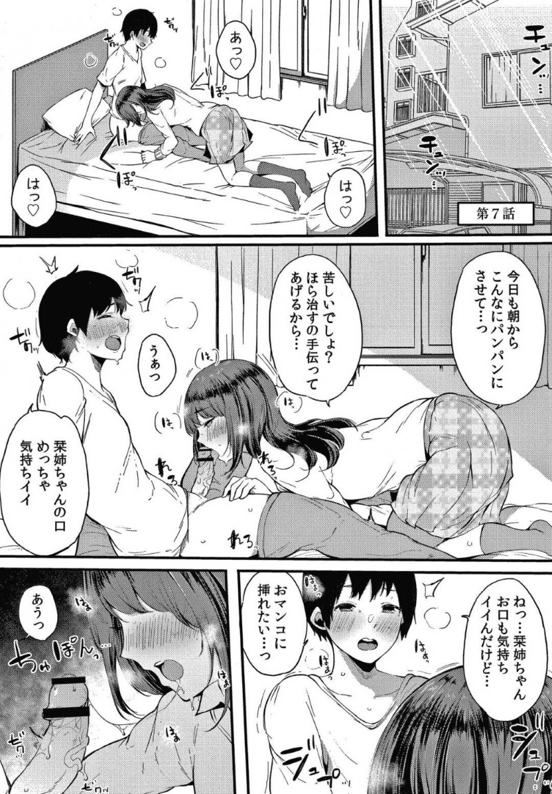 【エロ漫画】朝からパンパンな弟の股間をご奉仕してあげるお姉ちゃん…朝で一発ヤッても放課後オナニーして弟に見つかってしまい始まる近親相姦！【桜湯ハル：不純なカンケイ 第7話】