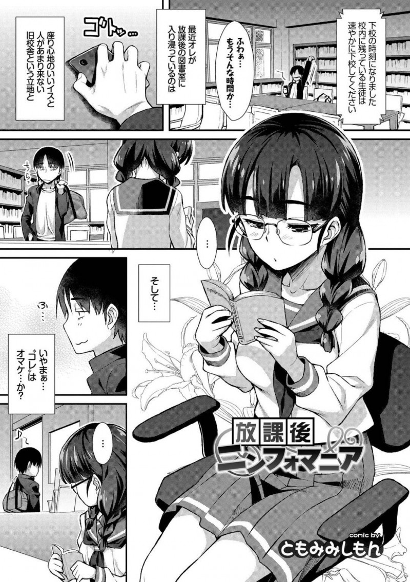 林の私物でオナニーするJK…林は図書室に忘れ物して戻ると、JKがオナニーしているのを目撃！勃起した林はJKにフェラをしてもらうと口内射精！JKはアナルにバイブを挿入しちんこを求めると中出しセックスでアクメする！【ともみみしもん：放課後ニンフォマニア】