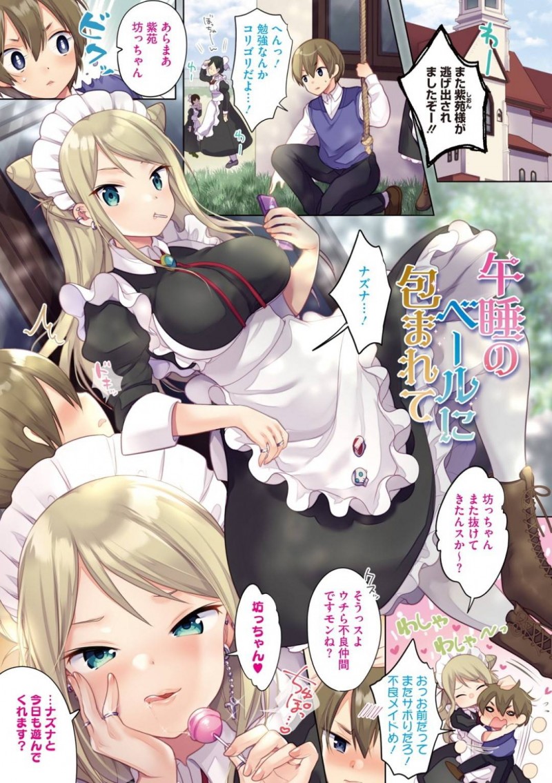 【エロ漫画】また屋敷を抜け出すお坊ちゃまを見つけた不良メイドは今日も激しく中出し絶頂！【urute/午睡のベールに包まれて】