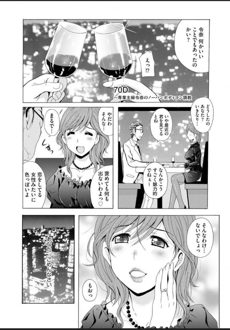 浮気をしているエロい服の人妻…フェラされちゃって寝取られ趣味のある夫も登場して3Pでど変態セックスしちゃう！【Bell&#8217;s：70D 〜専業主婦令奈のノーパンボディ調教】