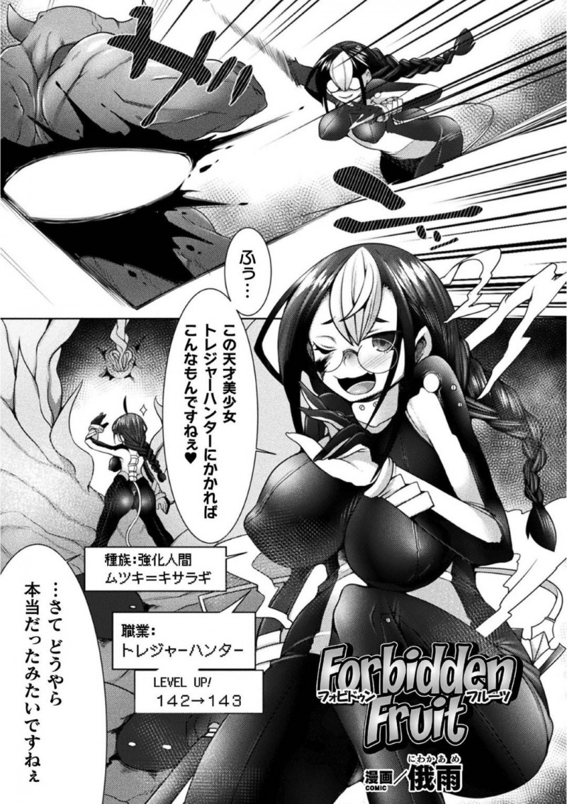 【エロ漫画】古代遺跡にあるウルトラレアイテム禁断の果実をゲットしに来た自称美少女トレジャーハンター…手にした途端床が沈み禁断の果実を見張る妖精に捕らえられてしまう！伸びる触手で身動きが取れず媚薬ガスを吸わされ全身性感帯に！【俄雨:Forbidden Fruit】