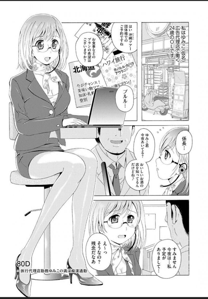 痴漢通勤する羽目になる旅行代理店勤務の眼鏡美女…乳首責めやディープキスでトロ顔になっちゃって集団レイプのトロ顔になっちゃう！【Bell&#8217;s：80D~旅行代理店勤務ゆみこの満淫痴漢通勤】
