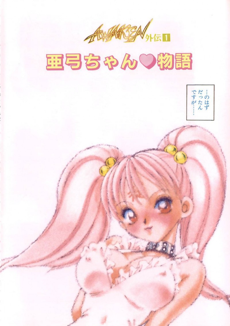 【エロ漫画】調絶倫の勇者と学校の屋上でセックス中の美少女性奴隷…言いなりになりながら少し楽しむ少女はメイド姿で拘束されレイプまがいのプレイをされる！【毛野楊太郎:亜弓ちゃん♡物語】