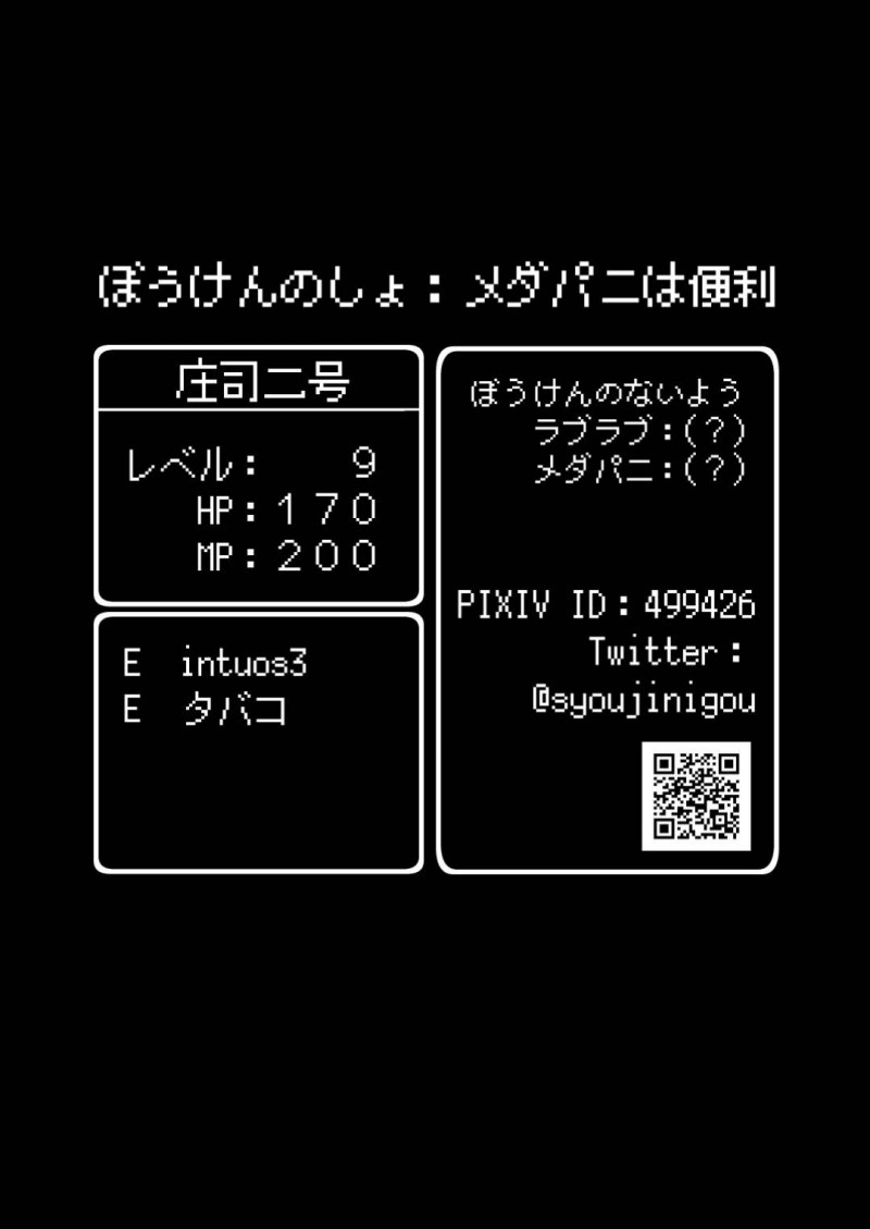 【エロ同人誌】敵のモンスターにメダパニをかけられてしまい夜這いする巨乳魔法使い…誘惑してセックスしていると勇者からメダパニにかかっていないことを指摘され魔法使いは本心を伝える！【知恵の原石あずせ研究しょ (よろず)：ド○クエ合同誌Eエッチなほん/ドラゴンクエスト】