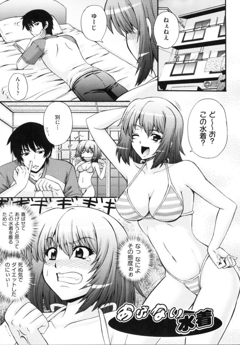 【エロ漫画】マイクロビキニ姿で彼氏の事を誘惑するスレンダー彼女…思惑通りに彼を欲情させた彼女はフェラやパイズリでチンポを射精させ、更にはビキニ姿で正常位で生挿入セックスまでさせる！【あきやまけんた:あぶない水着】