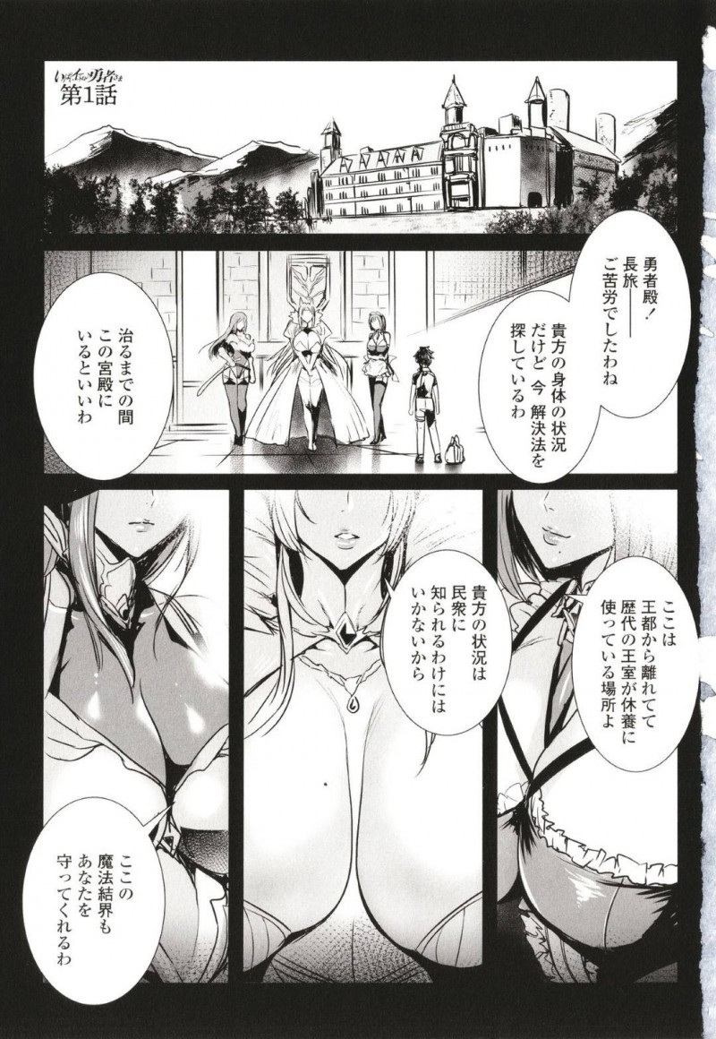 ショタになってしまった勇者を襲ってしまう美少女たち…フェラしたり逆騎乗位に中出しセックスされちゃってイチャイチャしちゃう！【飛燕：いっぱいイってね♪勇者さま 第一話】
