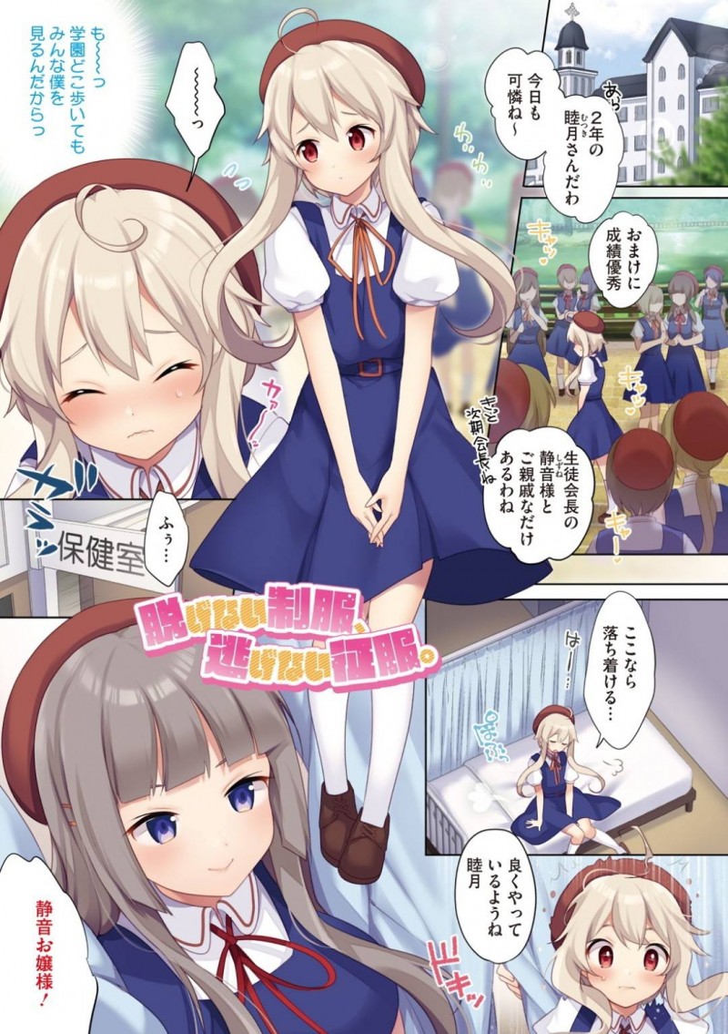 【エロ漫画】召使いのショタ男子に女装させて逆調教する変態美人お嬢様は逆レイプでイカせまくる【urute/脱げない制服、逃げない征服。】