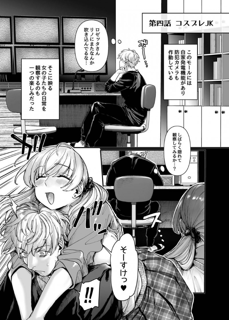 【エロ漫画】彼氏とJKの制服姿でコスプレセックスする巨乳JD…淫乱な彼女はローターを膣に仕込みながらフェラ抜きし、更には騎乗位やバックなどの体位で生挿入までさせる！【露々々木もげら:ラストモール～首吊男子と肉食女子～ 第4話 コスプレJK】