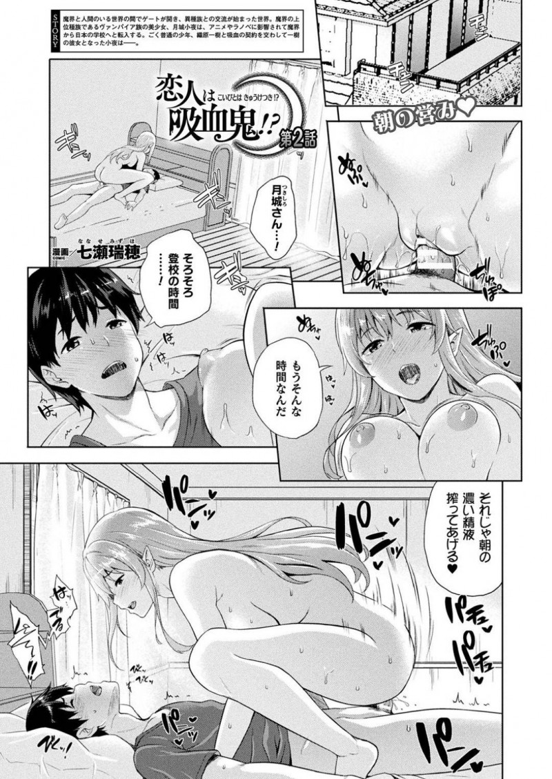 【エロ漫画】登校前に男子生徒の精子を搾り取るサキュバス彼女…体育の授業で勃起している男子を見つけてフェラヌキから着衣セックスで中出し搾取する！【七瀬瑞穂：恋人は吸血鬼！？第2話】