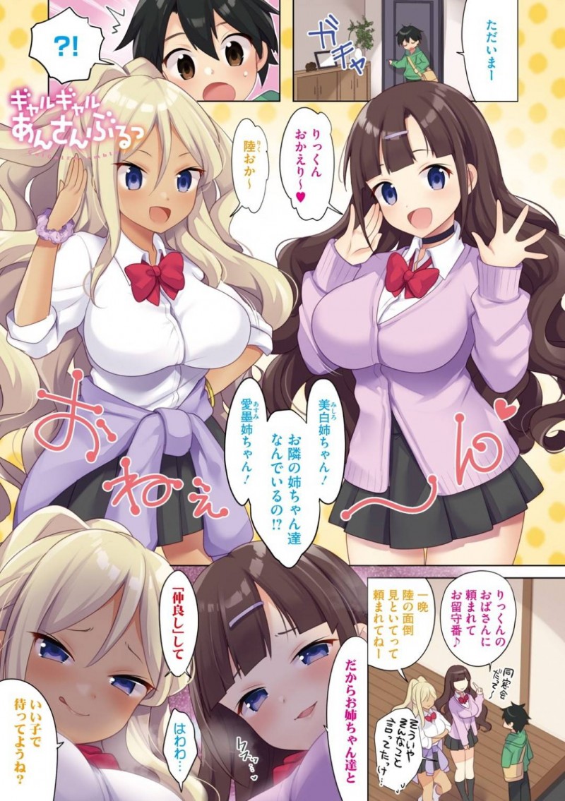 【エロ漫画】隣人のショタ男子を逆セクハラする爆乳痴女ギャルJK二人組は、生ハメ3Pハーレムセックスしてイキまくる！【urute/ギャルギャルあんさんぶるっ】